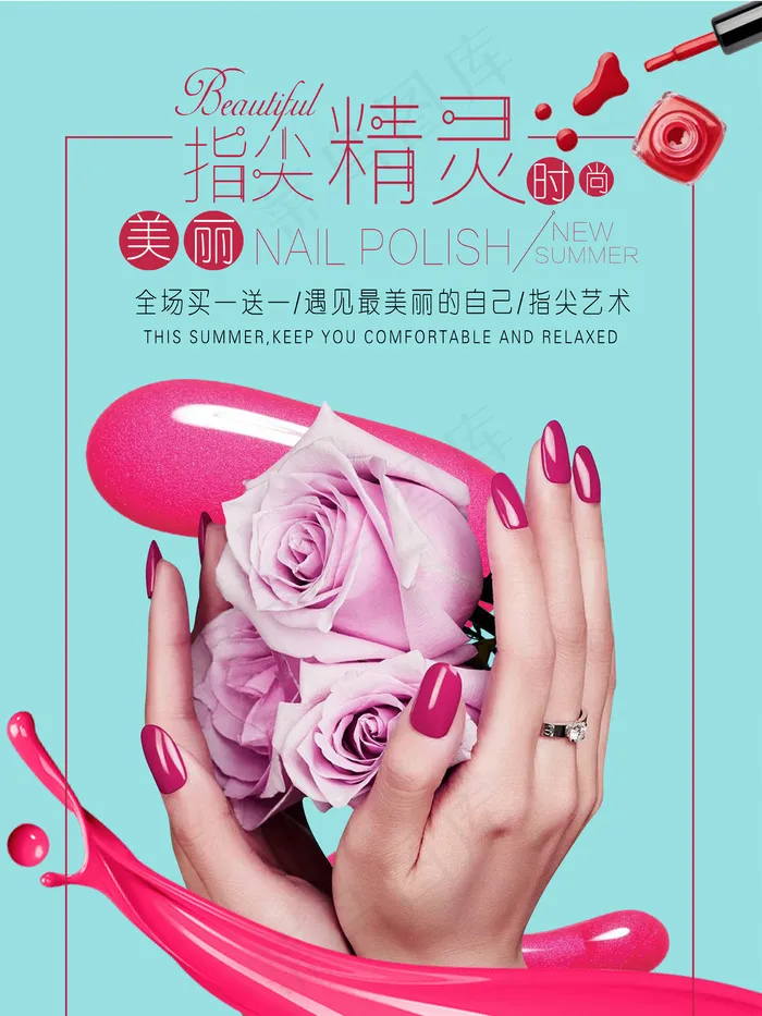美甲指尖精灵促销海报(7087X9449(DPI:300))psd模版下载