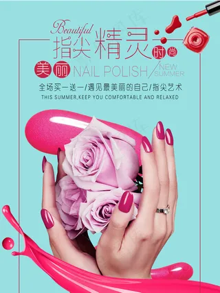 美甲指尖精灵促销海报