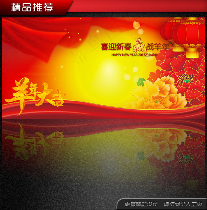 2015羊年晚宴晚会年会聚餐背景模...