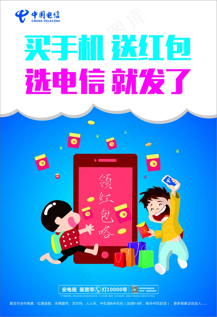 发了海报cdr矢量模版下载