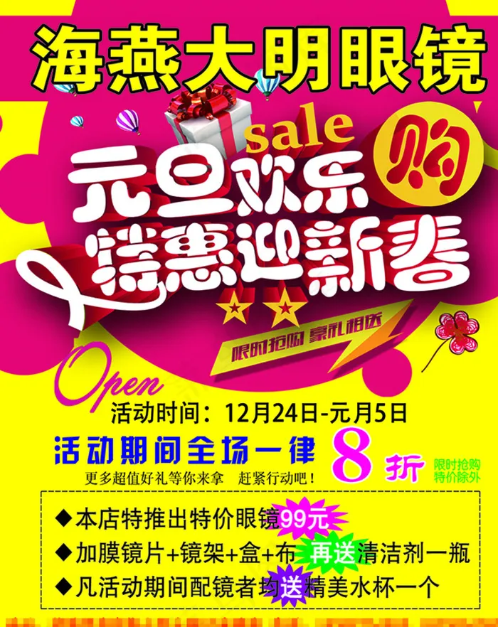 海燕大明眼镜图片psd模版下载