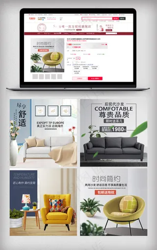 淘宝简约风沙发主图模板
