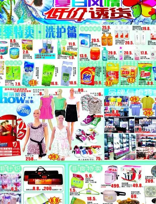 商场夏季活动图片cdr矢量模版下载