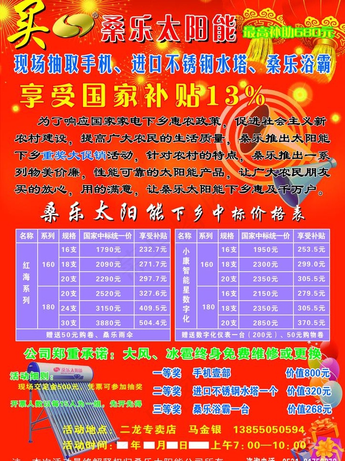 桑乐太阳能彩页图片