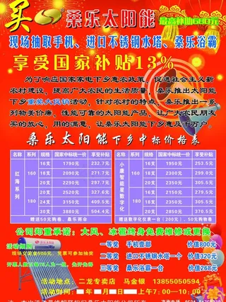 桑乐太阳能彩页图片