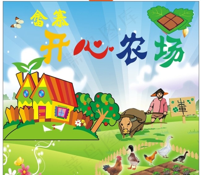 开心农场矢量素材