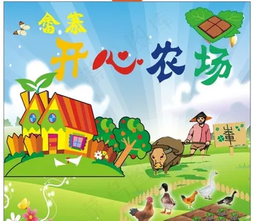 开心农场矢量素材 开心农场矢量素材