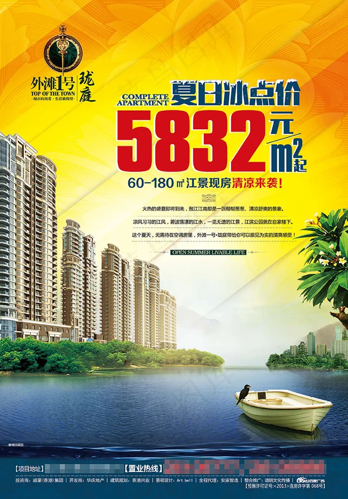 房地产DM单页(3142X4500(DPI:300))psd模版下载