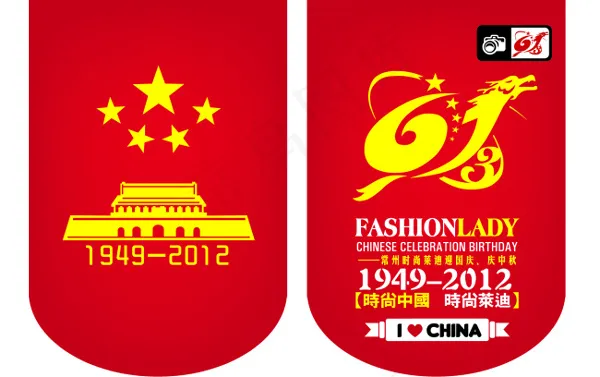 我爱中国国庆吊旗矢量图ai矢量模版下载