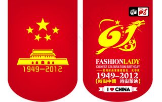 我爱中国国庆吊旗矢量图