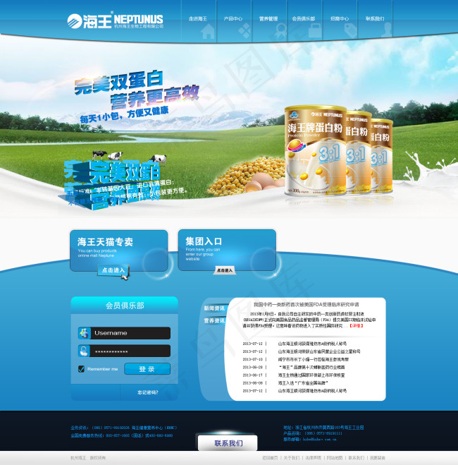 乳制品首页模型psd模版下载