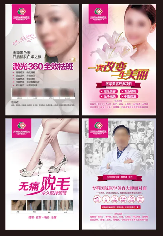 美容科展板cdr矢量模版下载