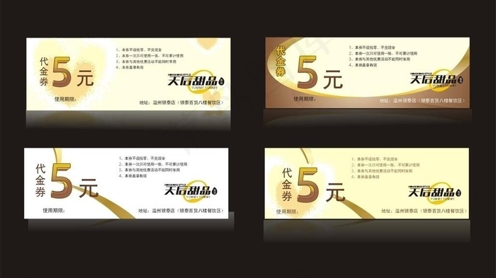 优惠券图片cdr矢量模版下载