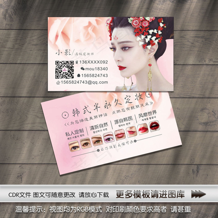 韩式半永久定妆纹绣师名片