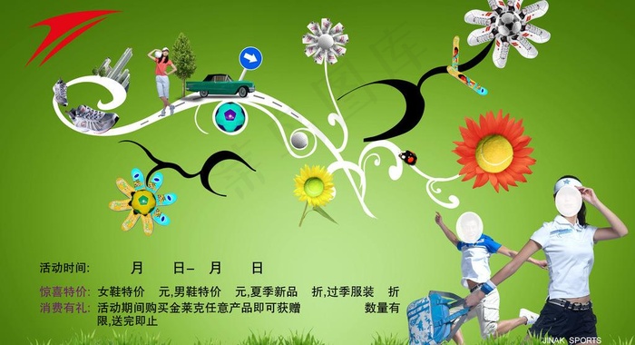 换季购物海波图片