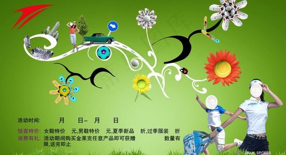 换季购物海波图片