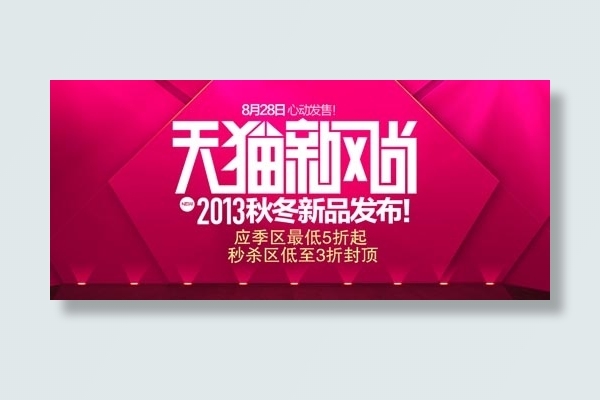 淘宝海报艺术字设计PSD源文件(990X500(DPI:72))psd模版下载