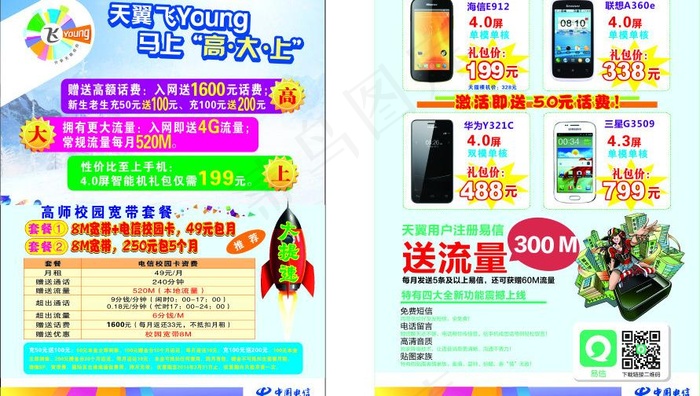 翼校通新学期图片cdr矢量模版下载
