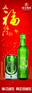 珠江啤酒广告图片