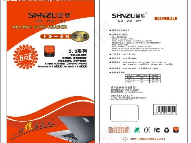 读卡器包装设计图片cdr矢量模版下载