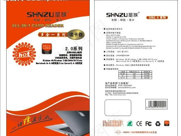 读卡器包装设计图片cdr矢量模版下载
