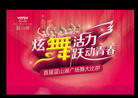 蓝山广场舞比赛桁架图片