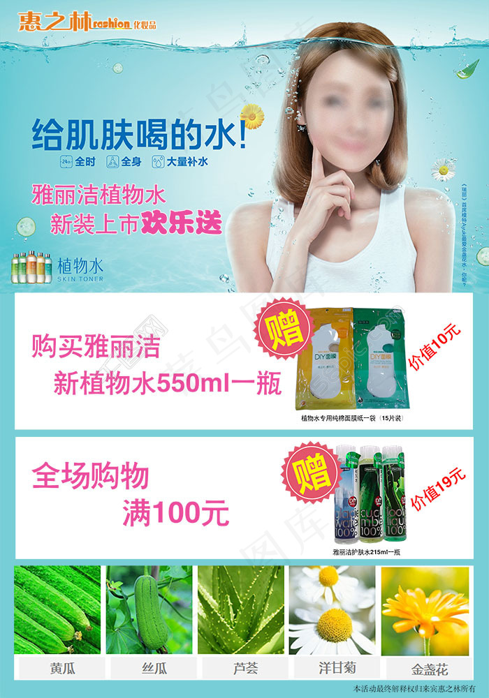 惠之林雅丽洁宣传海报(4134X5906(DPI:150))psd模版下载