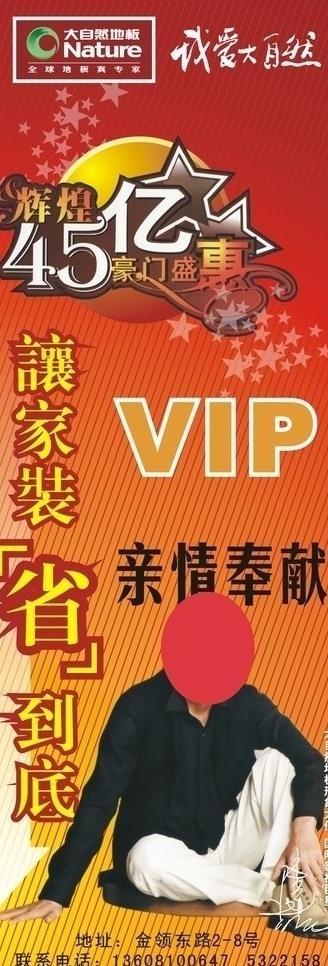 地板展架图片cdr矢量模版下载
