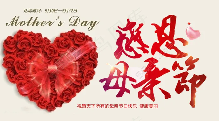 整形美容母亲节活动主题图psd模版下载
