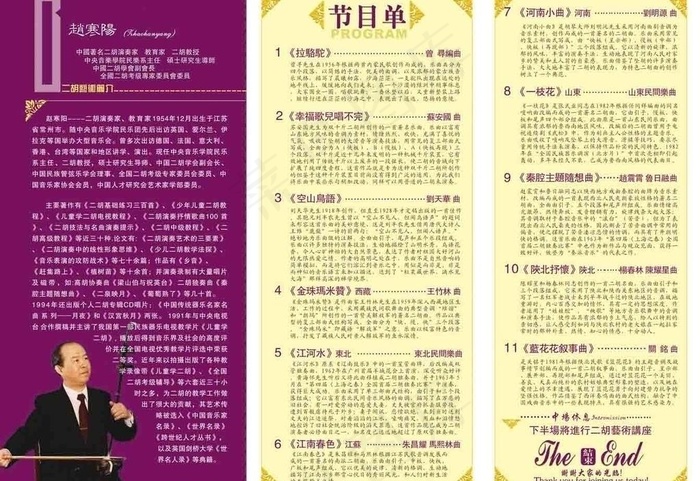 二胡音乐会节目单（三折页）图片