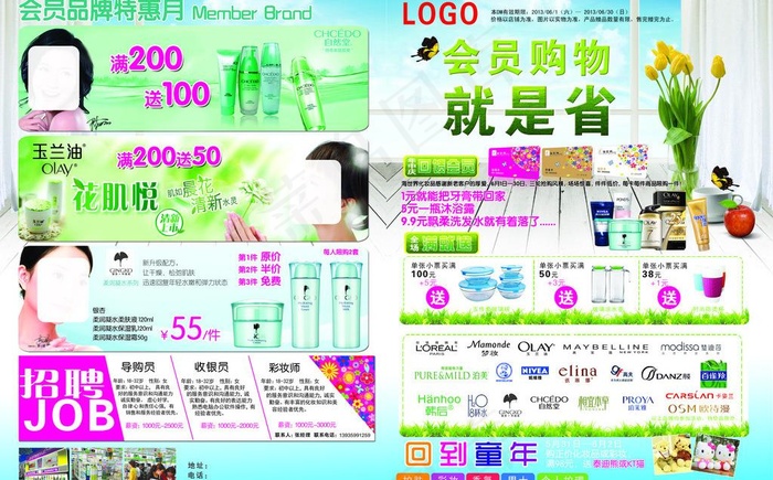 化妆品彩页图片(4961X3366(DPI:300))psd模版下载