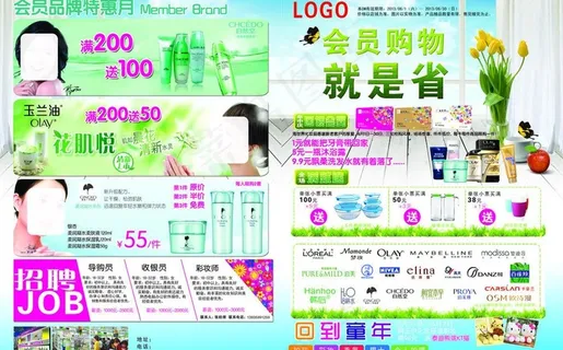 化妆品彩页图片