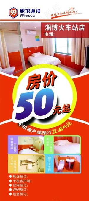 99旅馆灯箱