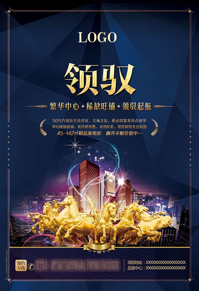 奢华地产海报psd分层素材(3437X5031(DPI:300))psd模版下载