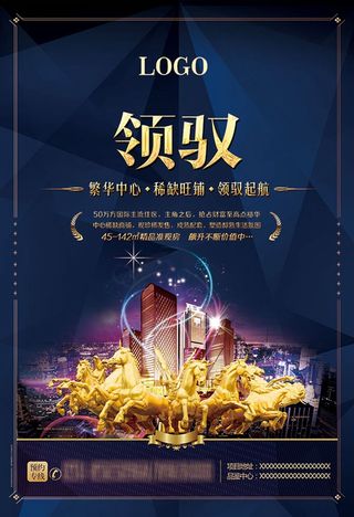 奢华地产海报psd分层素材