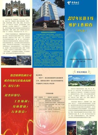 中国电信图片