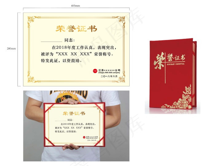 荣誉证书效果图