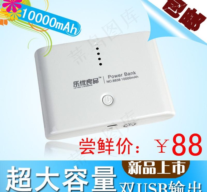 移动电源主图图片