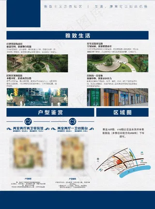 地产DM单页背面