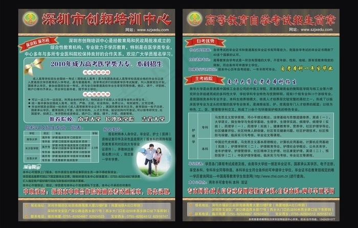 招生简章图片cdr矢量模版下载