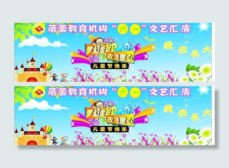 幼儿园六一儿童节文艺图片