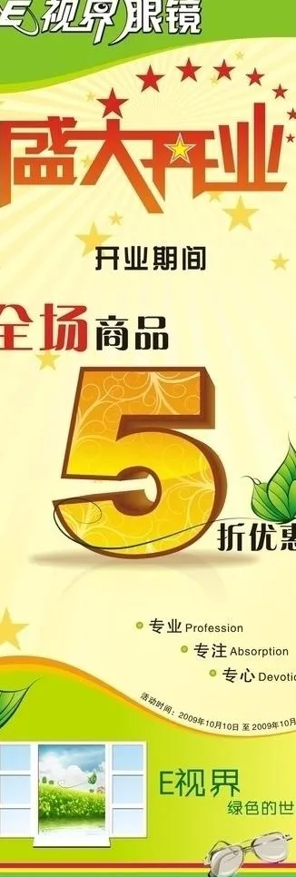 开业x展架图片cdr矢量模版下载