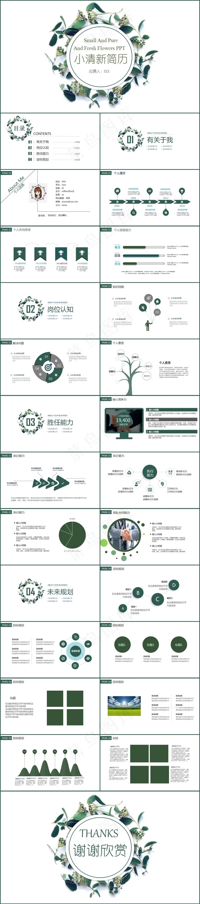 白色营销PPT模板