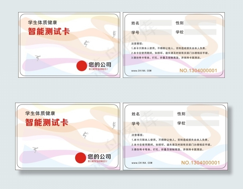 智能测试卡cdr矢量模版下载