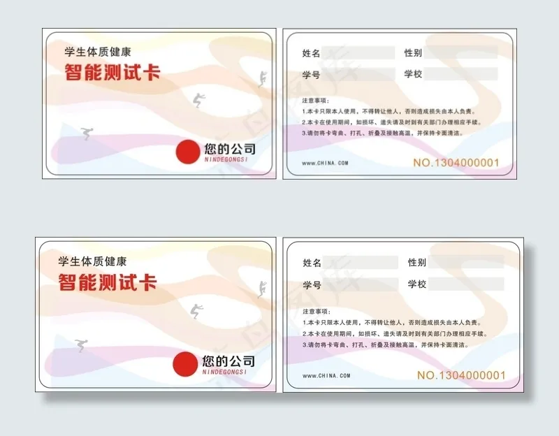 智能测试卡cdr矢量模版下载