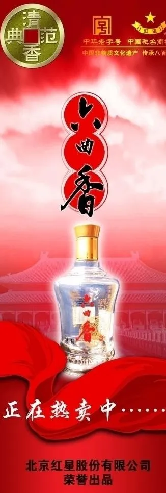 白酒x展架图片(1701X4535(DPI:72))psd模版下载