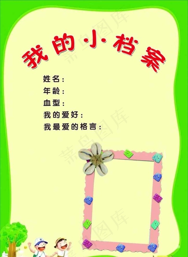 我的小档案图片psd模版下载