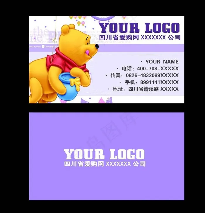 卡通名片图片psd模版下载