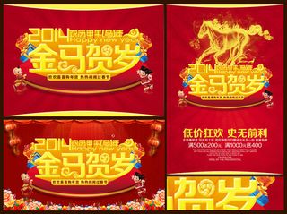 2014金马贺岁海报背景设计PSD素材