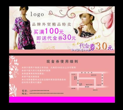 优惠券cdr矢量模版下载